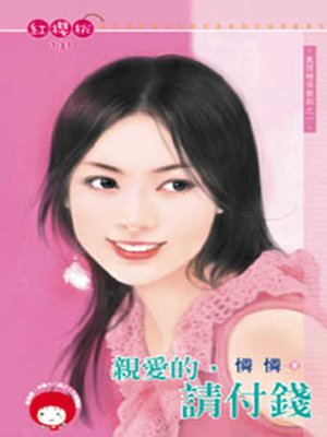 cover image of 孤雁紅伶